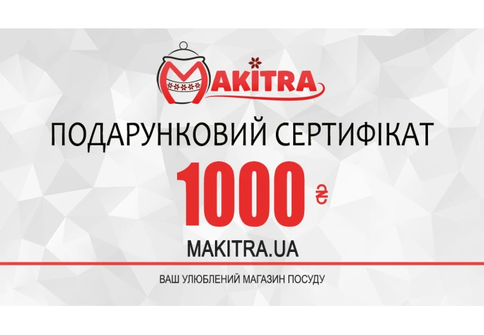 Подарочный сертификат 1000 грн