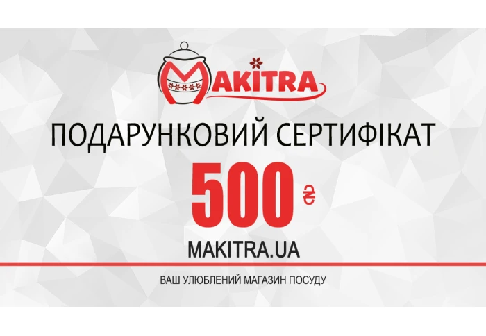 Подарочный сертификат 500 грн